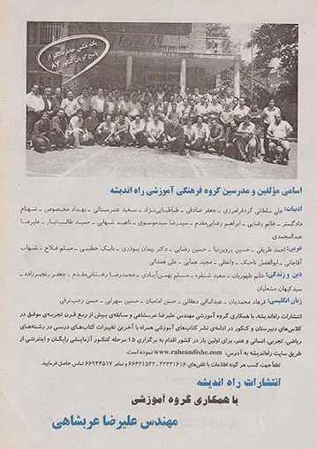 دفترچه آزمون سراسری87 زبان تخصصی انتشارات راه اندیشه